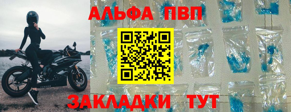 Альфа ПВП VHQ  Вход с VPN  Заинск  A-PVP СК КРИС  A PVP Соль 