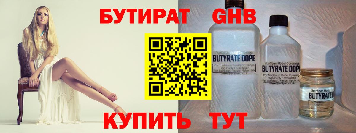 БУТИРАТ оксибутират Заинск