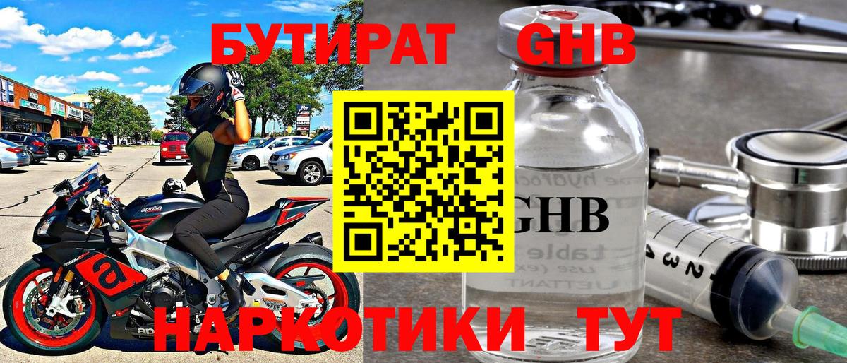 Заинск  Бутират жидкий экстази  Вход с VPN 