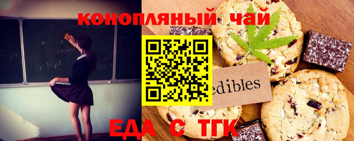 Еда ТГК марихуана  Вход с VPN  Заинск 