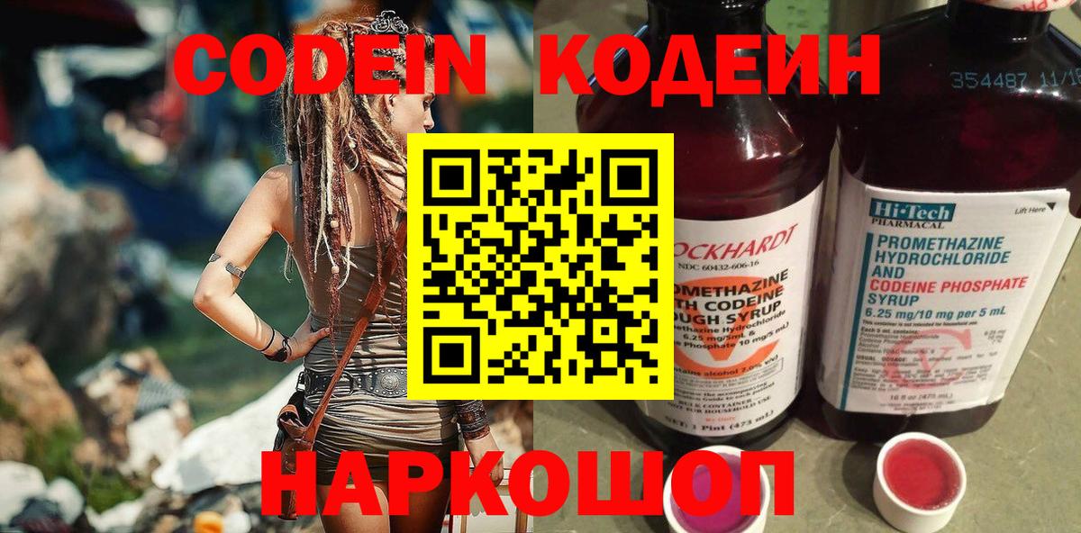 Кодеин Purple Drank Заинск