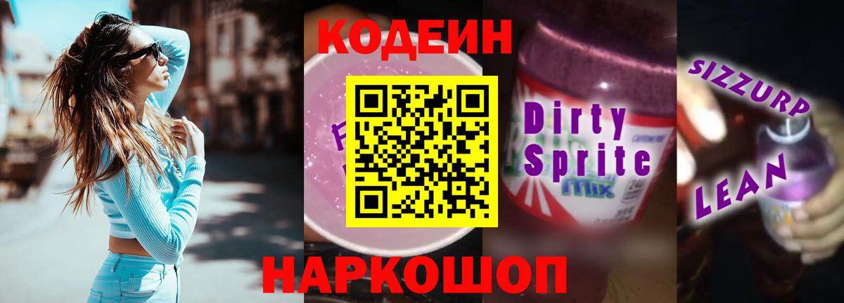 Заинск  Кодеиновый сироп Lean Purple Drank  где купить наркотик  Codein Purple Drank  Вход с VPN 
