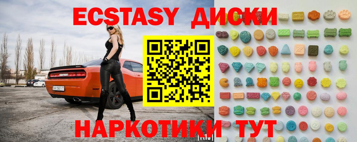 где можно купить наркотик  Ecstasy ешки  Ecstasy  Вход с VPN  Заинск 