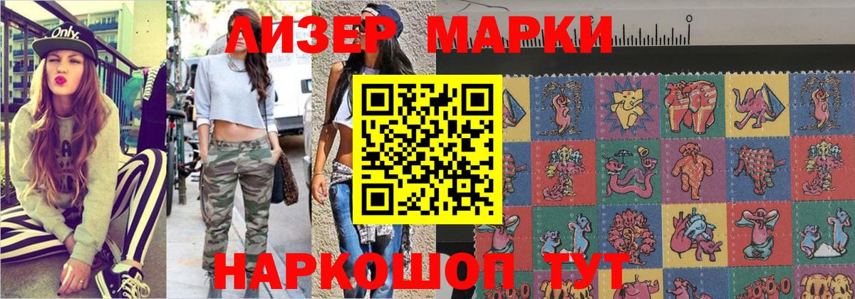 Заинск  Марки 25I-NBOMe  Вход с VPN  Наркотические марки 1500мкг 